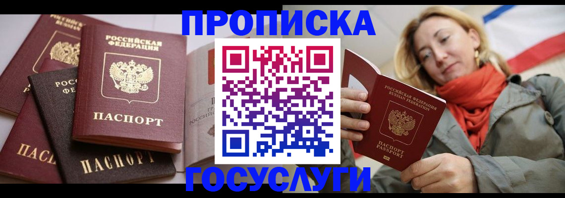 временная регистрация законно в Заозёрске