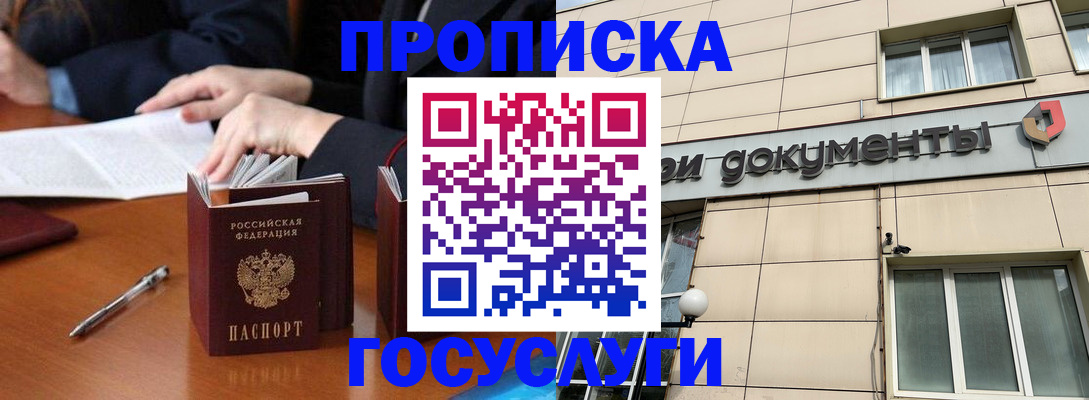 прописка для работы в Заозёрске