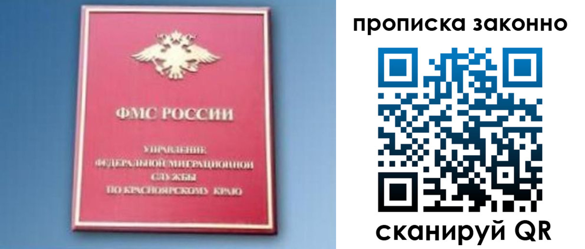временная регистрация законно в Заозёрске