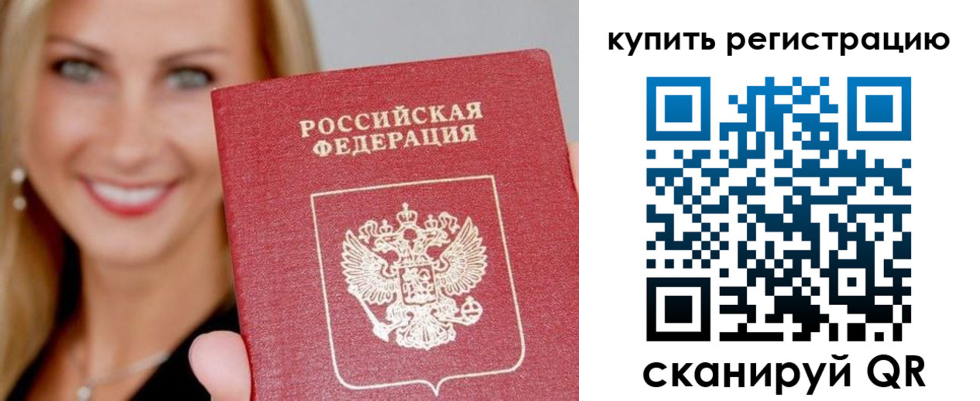 временная регистрация в Заозёрске