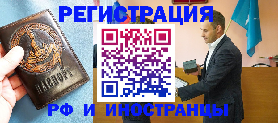 временная регистрация адрес в Заозёрске