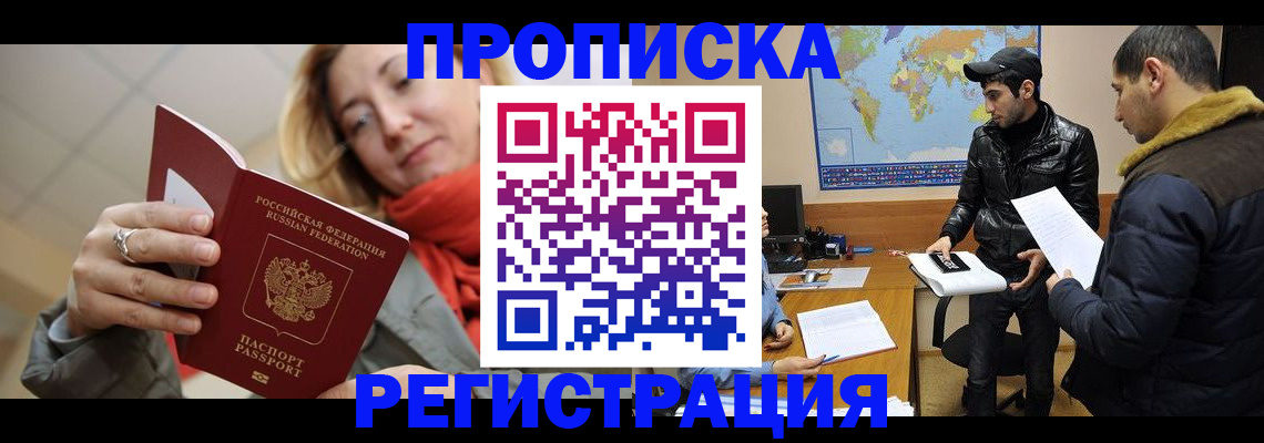 временная прописка в Заозёрске