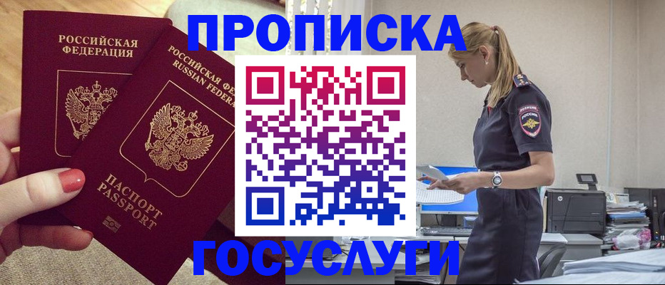 прописка поиск в Заозёрске