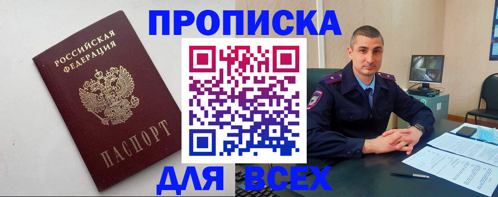 временная регистрация поиск в Заозёрске