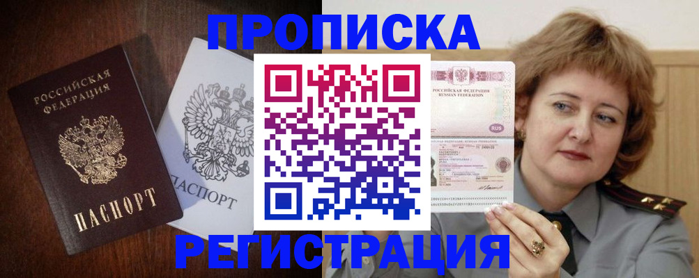 прописка для кредита в Заозёрске