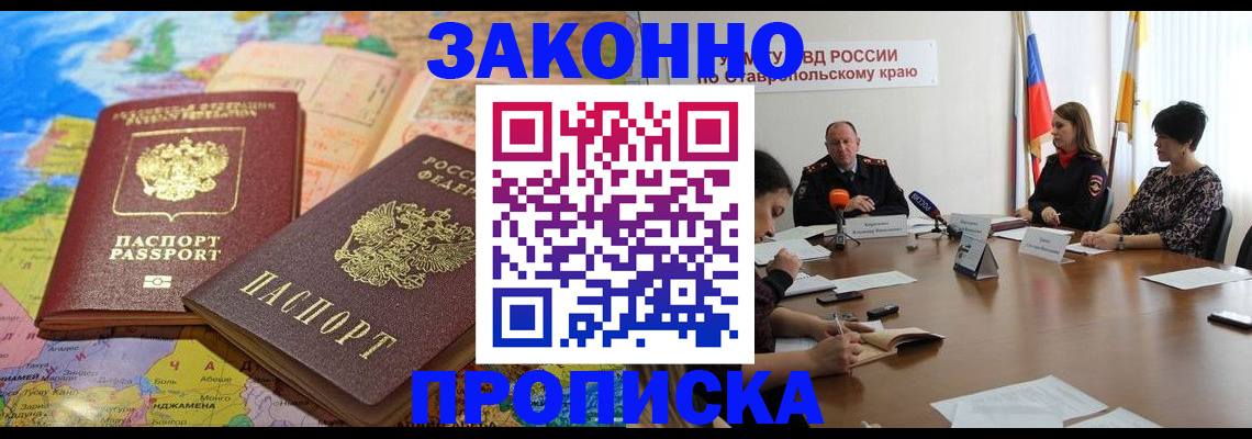 прописка в квартире в Заозёрске