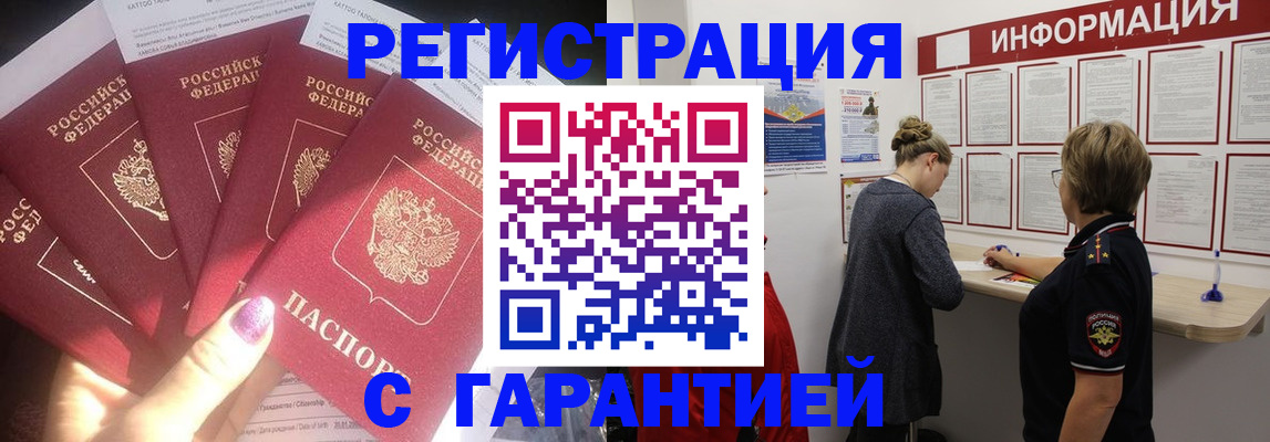 прописка гарантия в Заозёрске