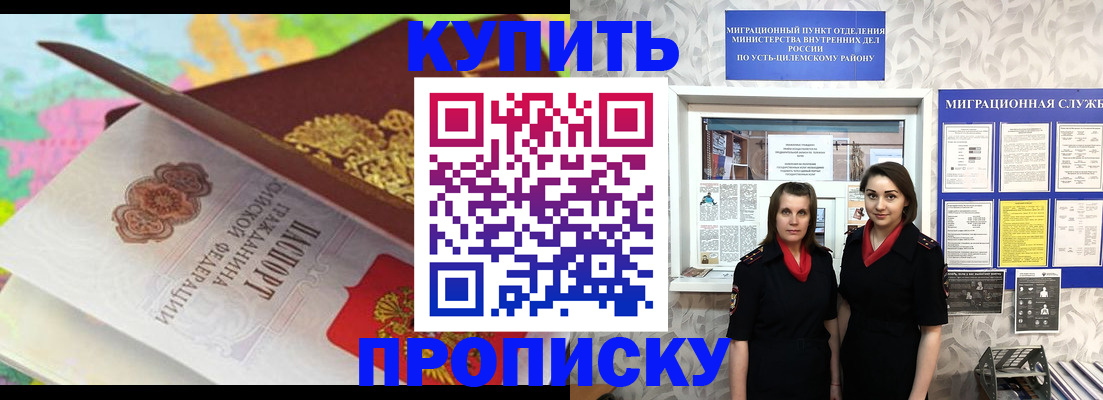 прописка регистрация в Заозёрске